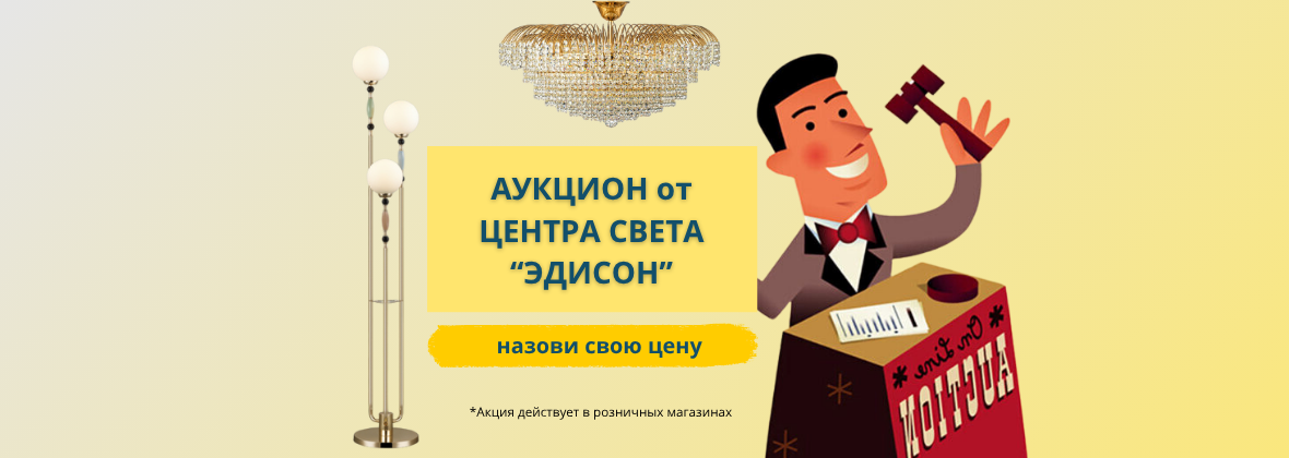 Аукцион