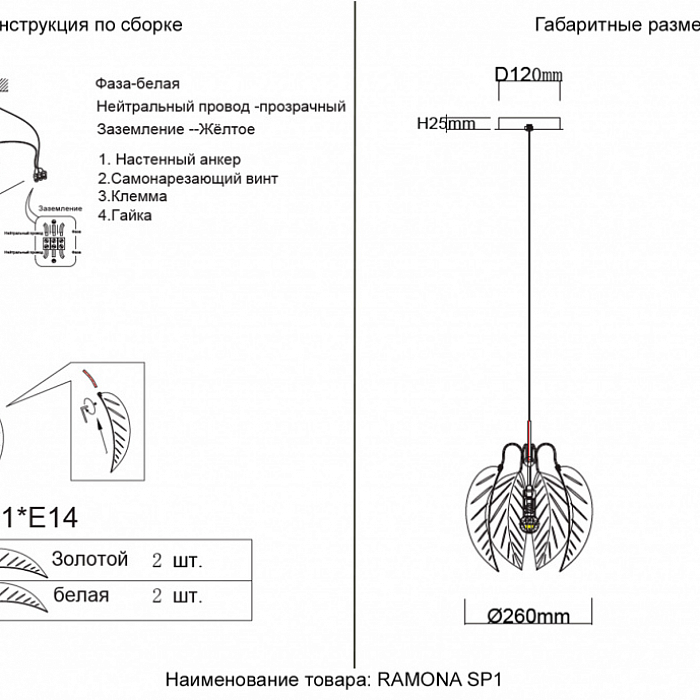 Светильник Crystal Lux RAMONA SP1