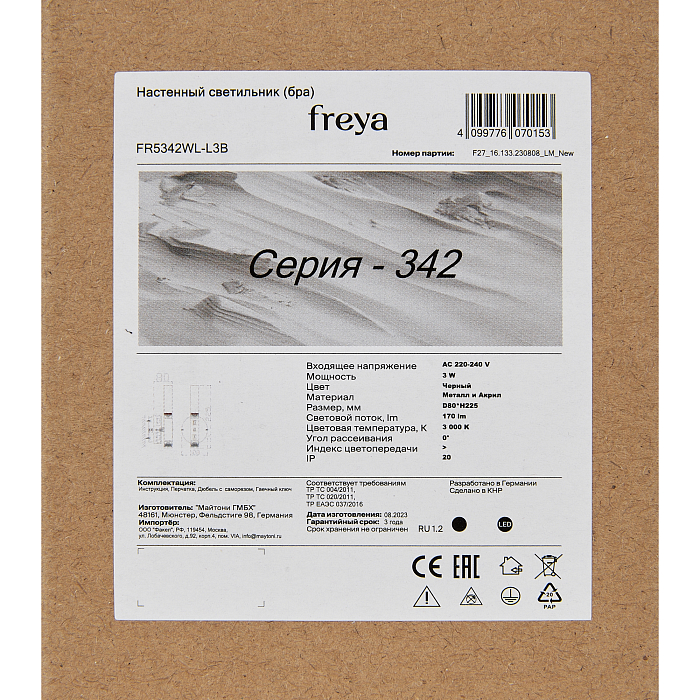 Freya FR5347WL-L3BR