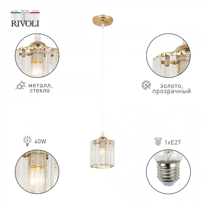 Светильник Rivoli 9077-201