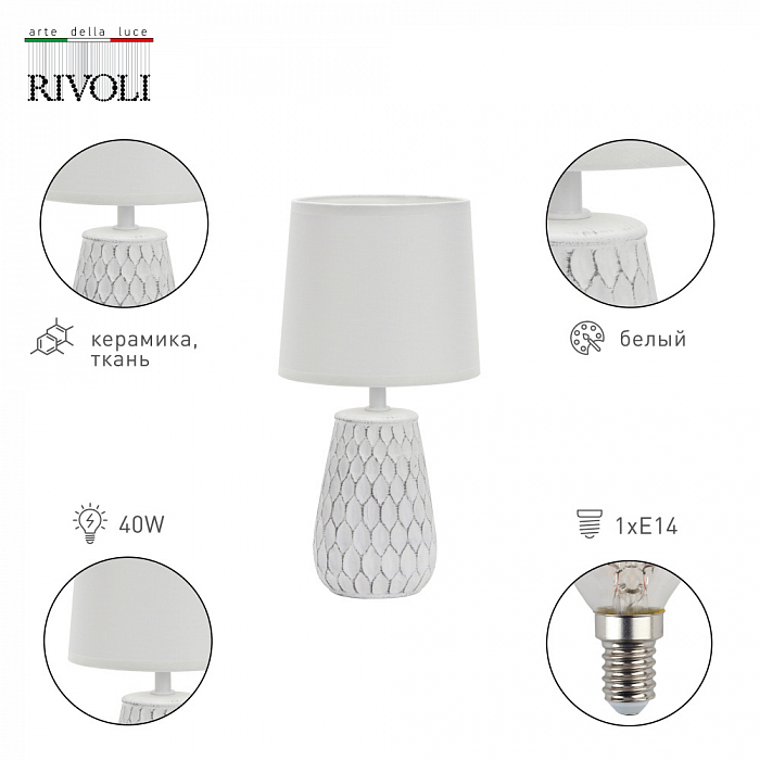Настольная лампа интерьерная Rivoli 7071-502